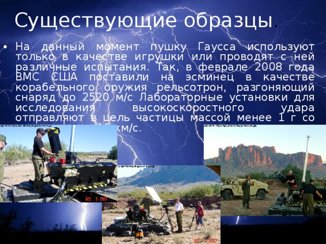Существующие  образцы .