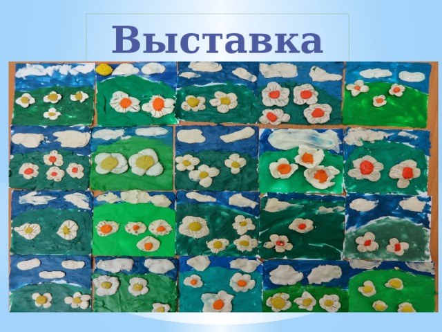 Выставка работ 