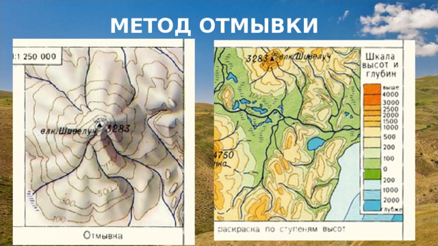 МЕТОД ОТМЫВКИ 