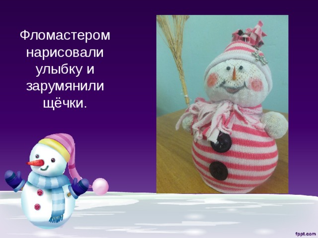 Фломастером нарисовали улыбку и зарумянили щёчки. 