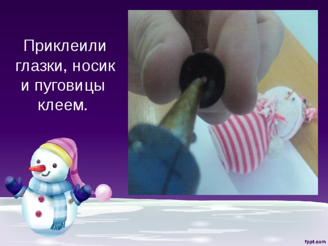 Приклеили глазки, носик и пуговицы клеем. 