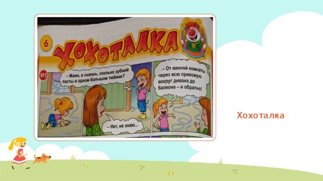 Вставка рисунка Хохоталка 