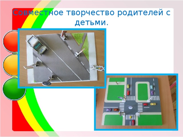 Совместное творчество родителей с детьми. 