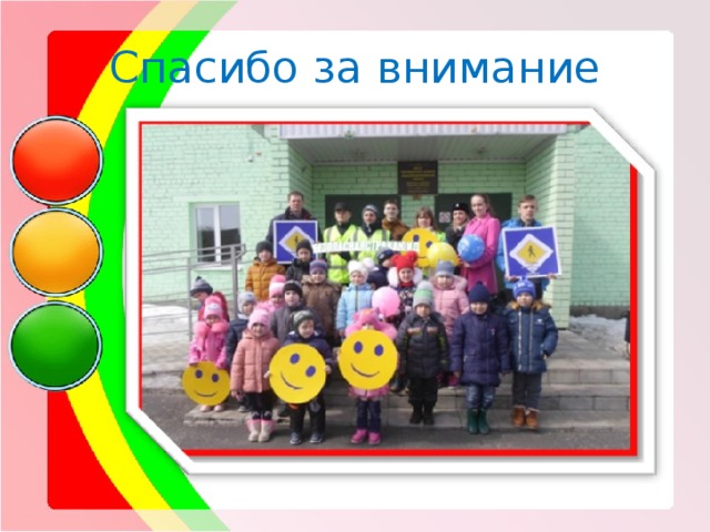 Спасибо за внимание 