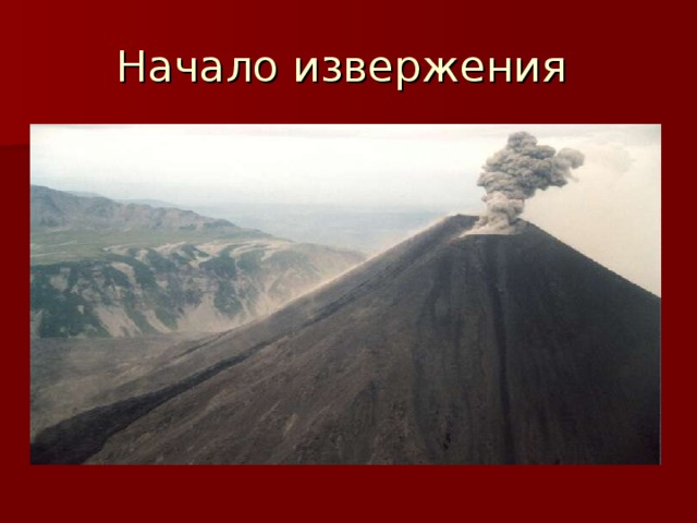 Магма 