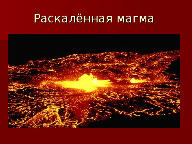 Извержения вулкана 