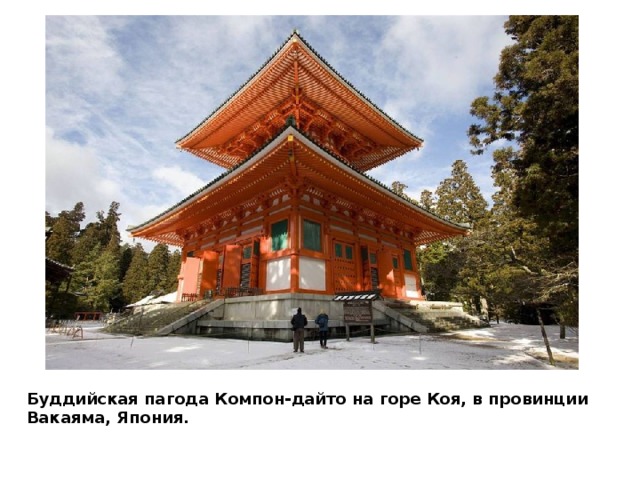 Буддийская пагода Компон-дайто на горе Коя, в провинции Вакаяма, Япония. 