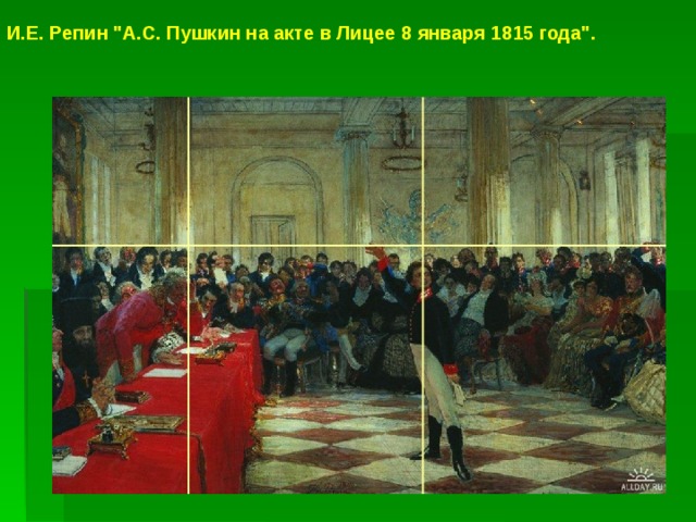 И.Е. Репин 