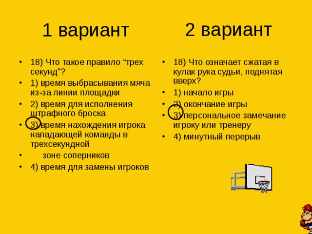 2 вариант 1 вариант 18) Что такое правило “трех секунд