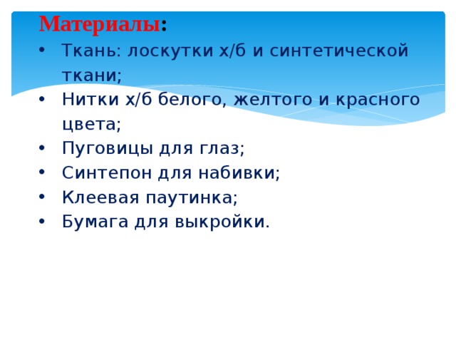 Материалы :