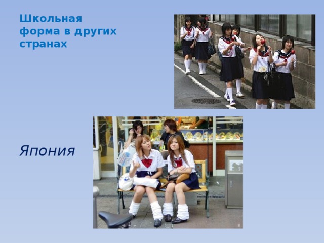 Школьная форма в других странах   Япония 