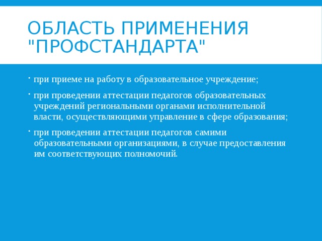 Область применения 