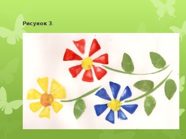 Рисунок 3 . 