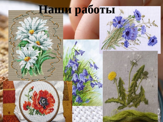 Наши работы 