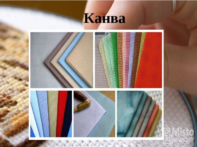 Канва 