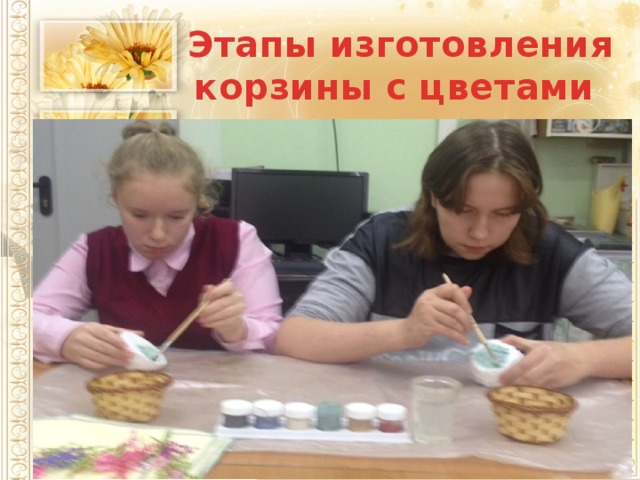 Этапы изготовления корзины с цветами 