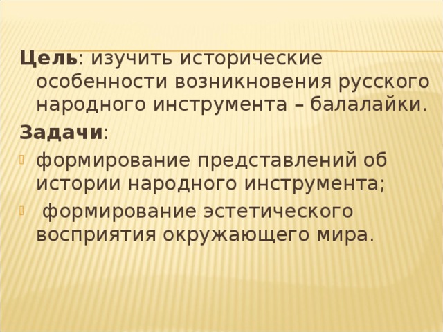 Цель Задачи 