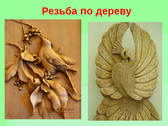 Резьба по дереву 