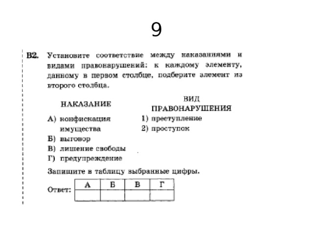 9 