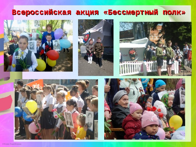 Всероссийская акция «Бессмертный полк» 