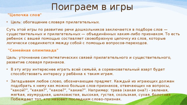 Поиграем в игры   