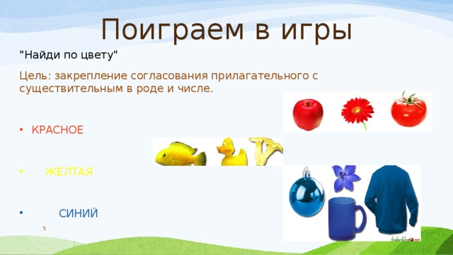 Поиграем в игры 