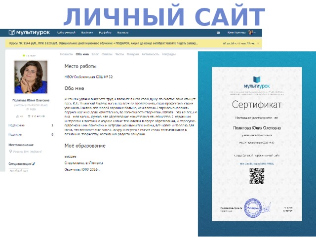 Личный сайт 