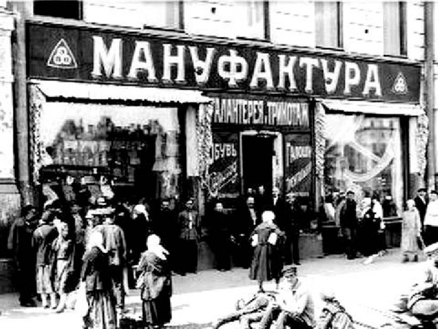 Фото времен НЕПа 