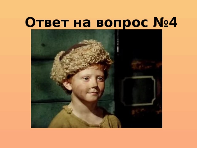 Ответ на вопрос №4 видео 