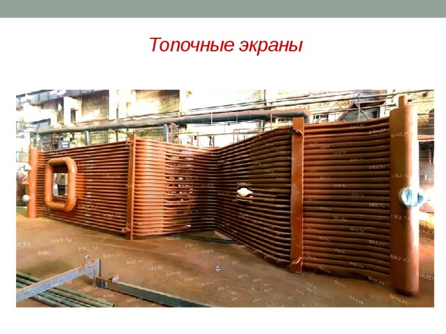 Топочные экраны 