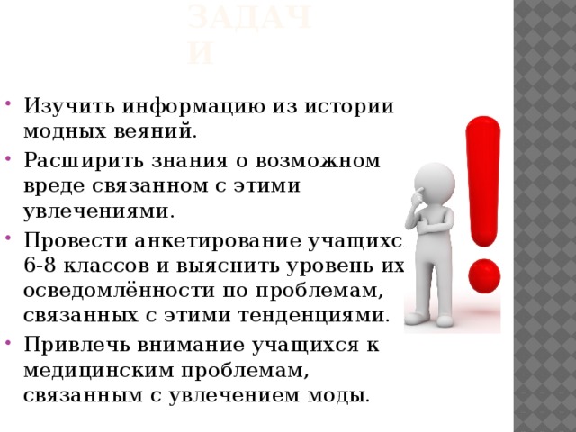 Задачи
