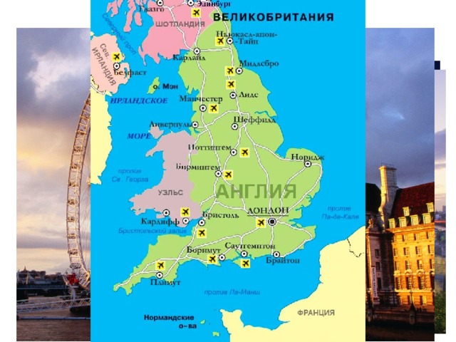 Англия 
