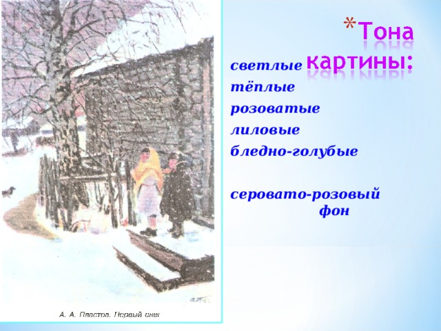 светлые тёплые розоватые лиловые бледно-голубые  серовато-розовый фон 