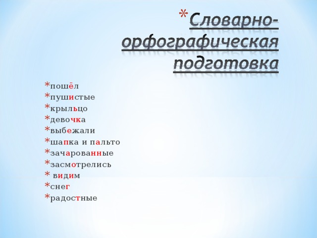 пош ё л пуш и стые крыл ь цо дево чк а выб е жали ша п ка и п а льто зач а рова нн ые засм о трелись  в и д и м сне г  радос т ные   