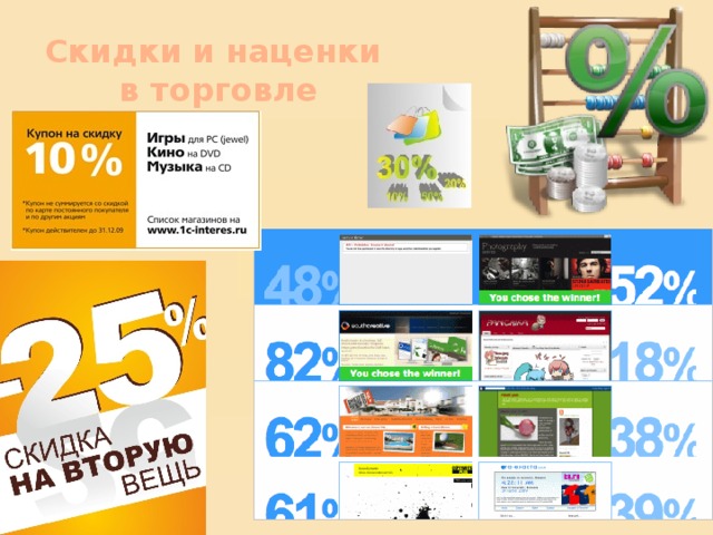 Скидки и наценки в торговле  
