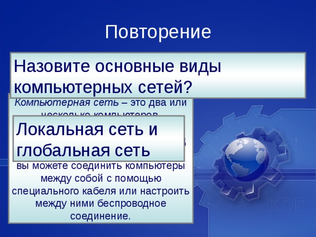 3 1 2 Компьютеры в этой сети находятся друг от друга на относительно небольшом расстоянии Это конфигурация сети, способ соединения элементов сети (то есть компьютеров) друг с другом Правила взаимодействия компьютеров в сети 