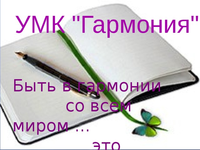 УМК 