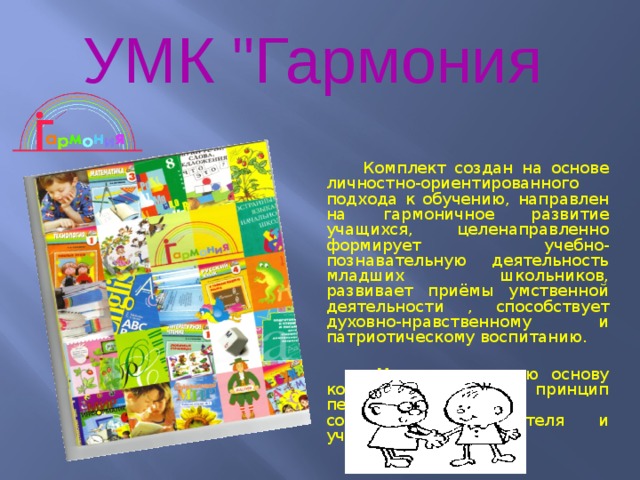 УМК 