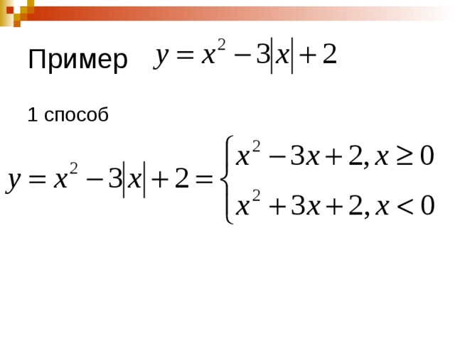 Пример 1 способ 