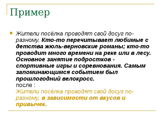 Жители посёлка проводят свой досуг по-разному.  Кто-то перечитывает любимые с детства жюль-верновские романы; кто-то проводит много времени на реке или в лесу. Основное занятие подростков - спортивные игры и соревнования. Самым запоминающимся событием был прошлогодний велокросс.  после :  Жители посёлка проводят свой досуг по-разному,  в зависимости от вкусов и привычек. 