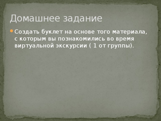 Домашнее задание