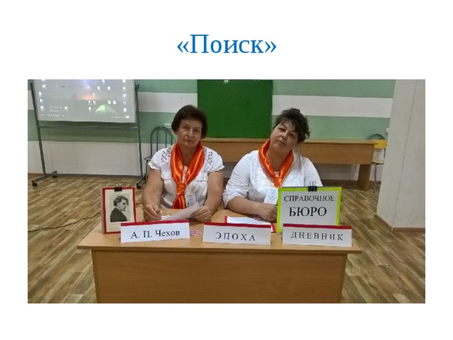 «Поиск» 