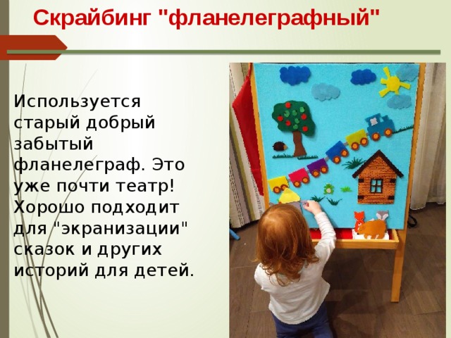 Скрайбинг 
