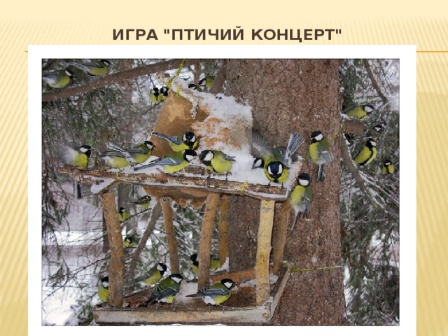 Игра 