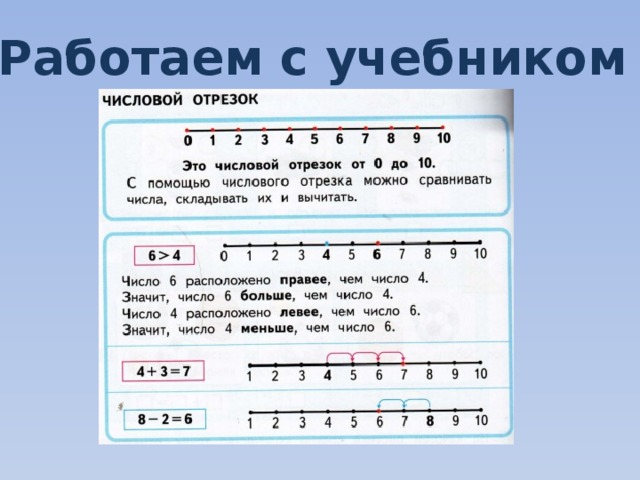 Работаем с учебником 