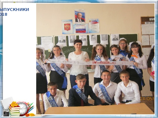 ВЫПУСКНИКИ 2018 