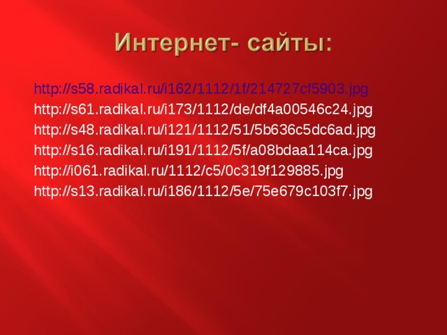 http://s58.radikal.ru/i162/1112/1f/214727cf5903.jpg http://s61.radikal.ru/i173/1112/de/df4a00546c24.jpg http://s48.radikal.ru/i121/1112/51/5b636c5dc6ad.jpg http://s16.radikal.ru/i191/1112/5f/a08bdaa114ca.jpg http://i061.radikal.ru/1112/c5/0c319f129885.jpg http://s13.radikal.ru/i186/1112/5e/75e679c103f7.jpg 