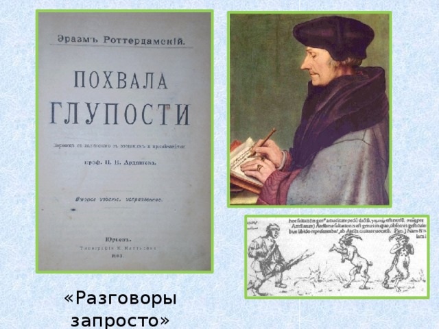 «Разговоры запросто» 