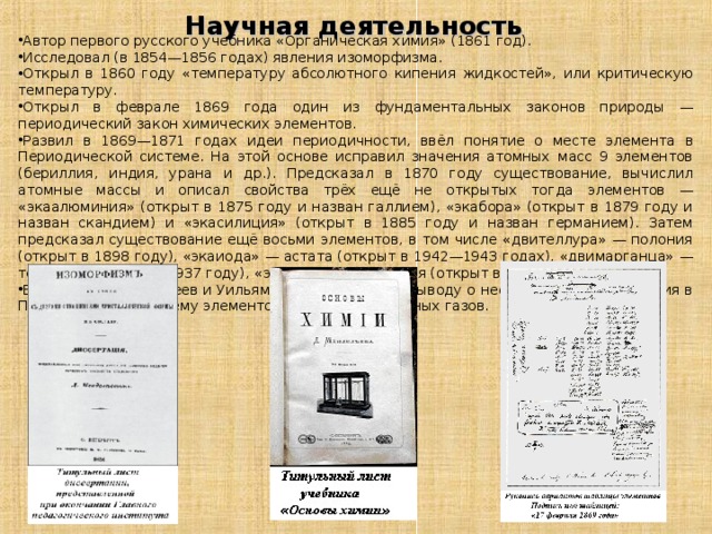 Научная деятельность