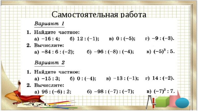 Самостоятельная работа 